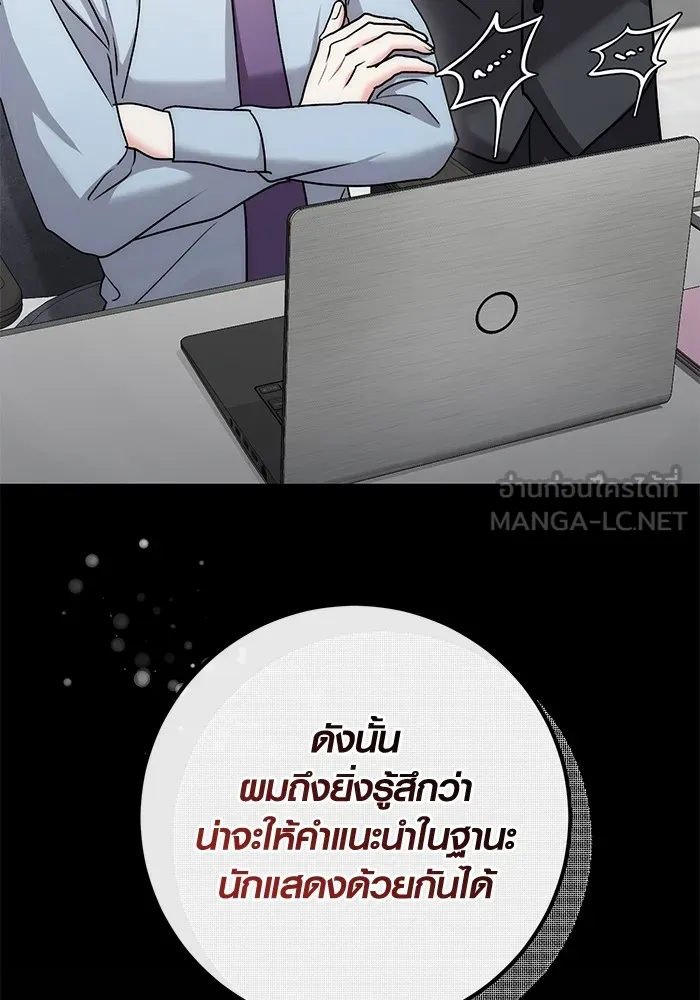 Aura of a Genius Actor ออร่าของนักแสดงอัจฉริยะ ตอนที่ 22 แปลไทย page 8