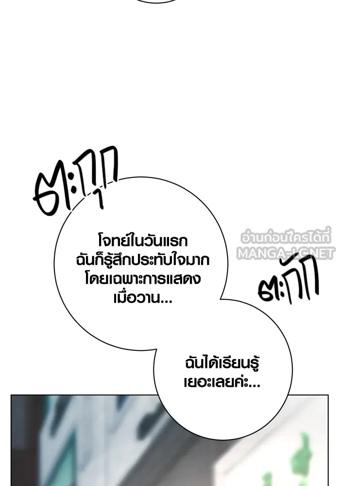 Aura of a Genius Actor ออร่าของนักแสดงอัจฉริยะ ตอนที่ 22 แปลไทย page 92