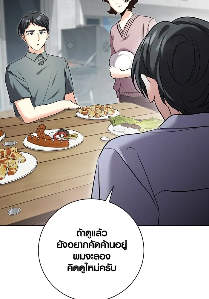 Aura of a Genius Actor ออร่าของนักแสดงอัจฉริยะ ตอนที่ 23 แปลไทย page 99