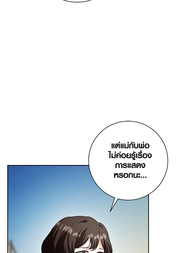 Aura of a Genius Actor ออร่าของนักแสดงอัจฉริยะ ตอนที่ 23 แปลไทย page 100