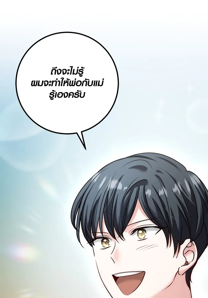 Aura of a Genius Actor ออร่าของนักแสดงอัจฉริยะ ตอนที่ 23 แปลไทย page 102