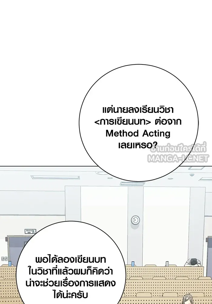 Aura of a Genius Actor ออร่าของนักแสดงอัจฉริยะ ตอนที่ 23 แปลไทย page 113