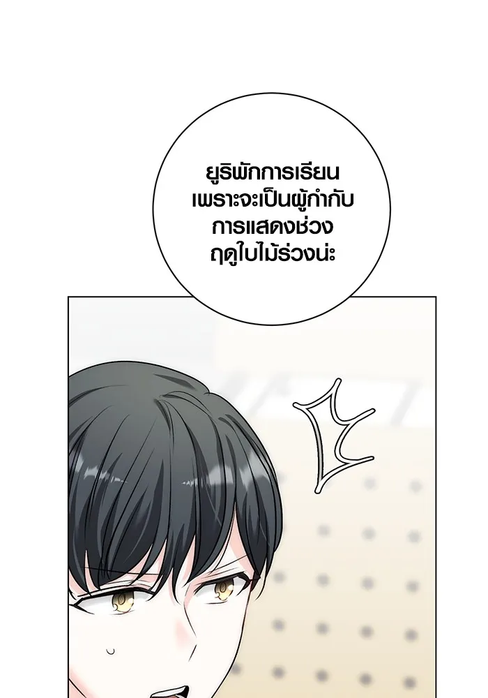 Aura of a Genius Actor ออร่าของนักแสดงอัจฉริยะ ตอนที่ 23 แปลไทย page 117