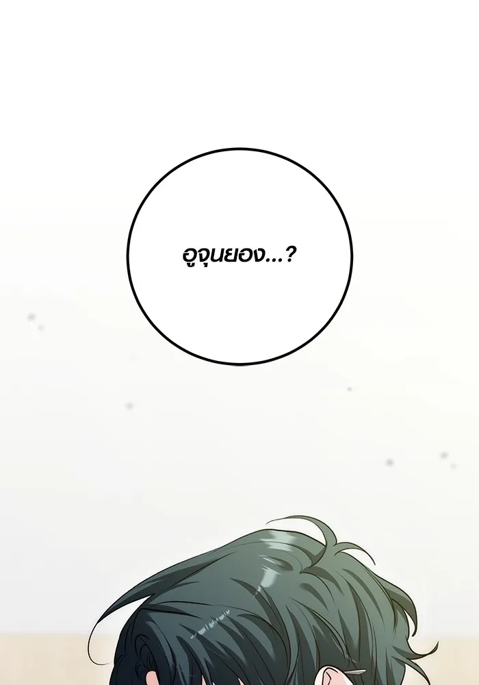 Aura of a Genius Actor ออร่าของนักแสดงอัจฉริยะ ตอนที่ 23 แปลไทย page 123