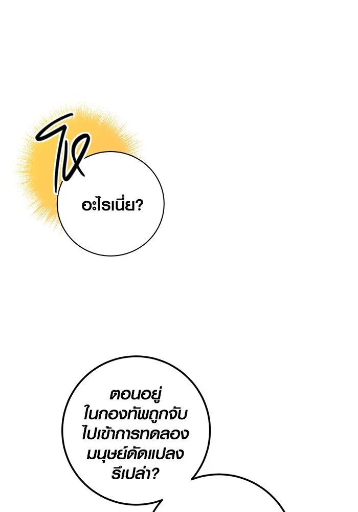 Aura of a Genius Actor ออร่าของนักแสดงอัจฉริยะ ตอนที่ 23 แปลไทย page 19