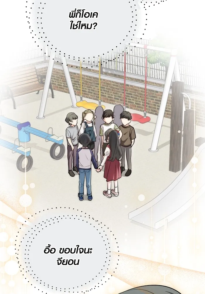 Aura of a Genius Actor ออร่าของนักแสดงอัจฉริยะ ตอนที่ 23 แปลไทย page 58