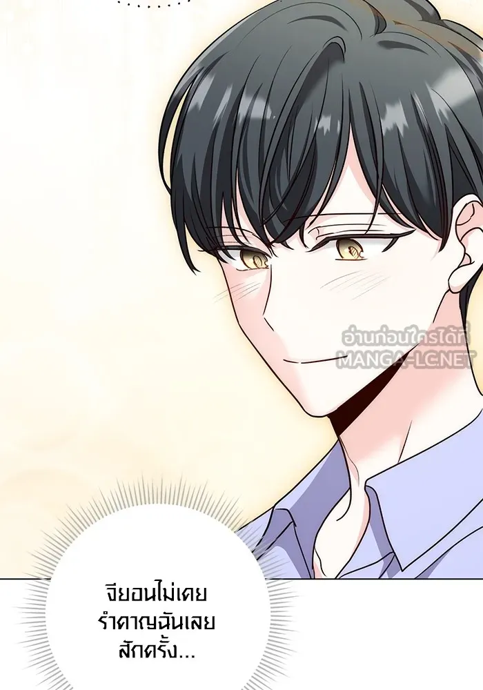 Aura of a Genius Actor ออร่าของนักแสดงอัจฉริยะ ตอนที่ 23 แปลไทย page 59
