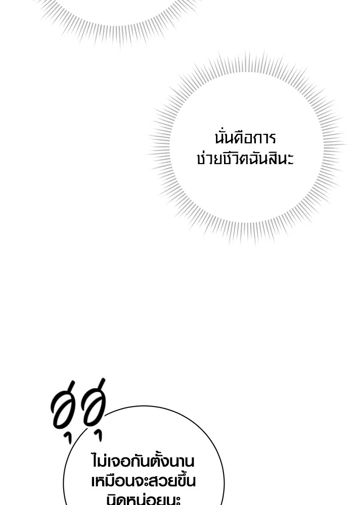 Aura of a Genius Actor ออร่าของนักแสดงอัจฉริยะ ตอนที่ 23 แปลไทย page 60
