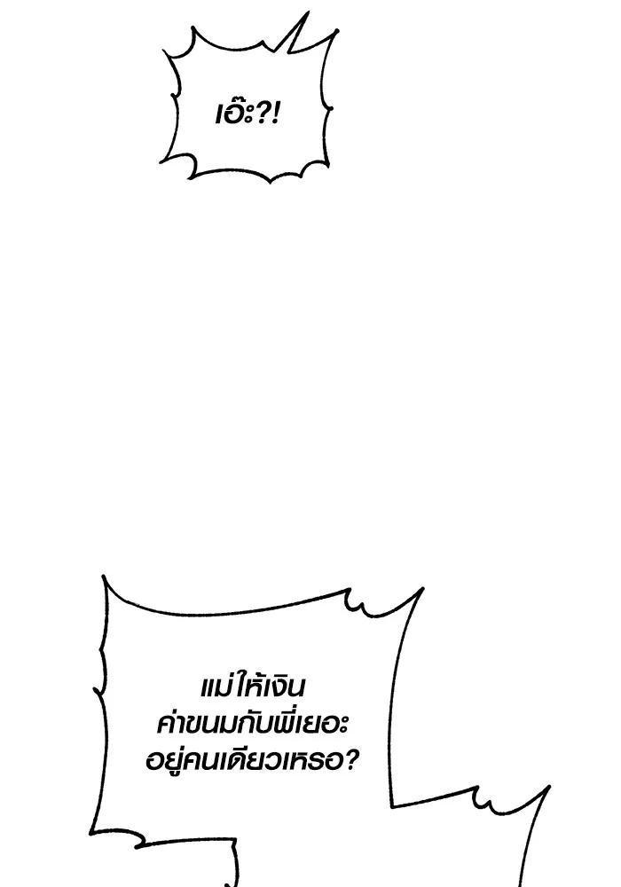 Aura of a Genius Actor ออร่าของนักแสดงอัจฉริยะ ตอนที่ 23 แปลไทย page 63