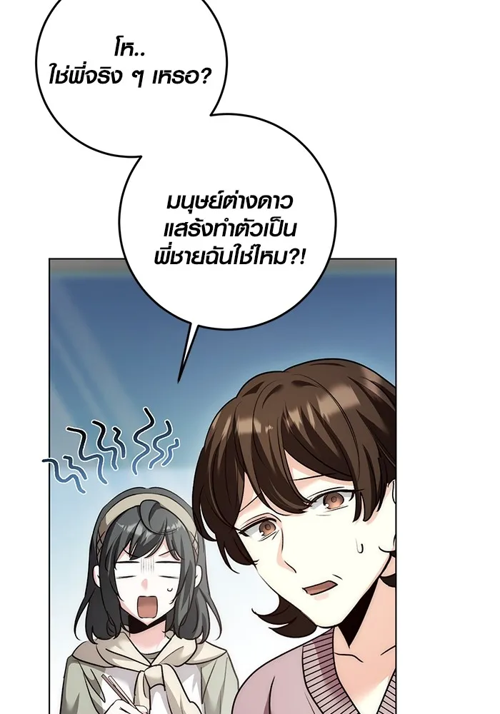 Aura of a Genius Actor ออร่าของนักแสดงอัจฉริยะ ตอนที่ 23 แปลไทย page 75