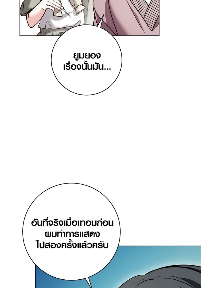 Aura of a Genius Actor ออร่าของนักแสดงอัจฉริยะ ตอนที่ 23 แปลไทย page 76