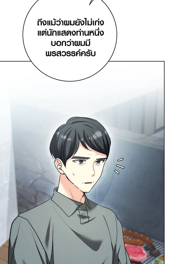 Aura of a Genius Actor ออร่าของนักแสดงอัจฉริยะ ตอนที่ 23 แปลไทย page 79