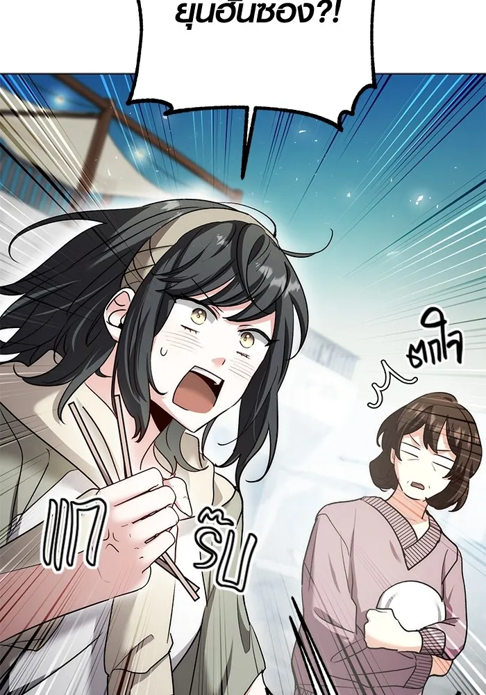 Aura of a Genius Actor ออร่าของนักแสดงอัจฉริยะ ตอนที่ 23 แปลไทย page 81