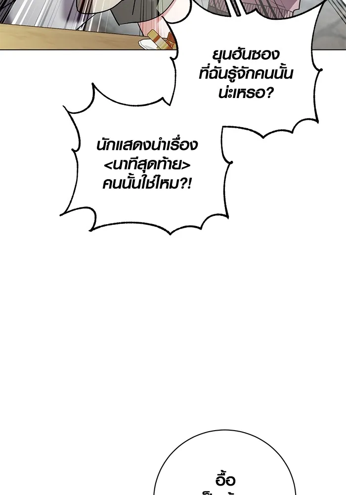 Aura of a Genius Actor ออร่าของนักแสดงอัจฉริยะ ตอนที่ 23 แปลไทย page 82