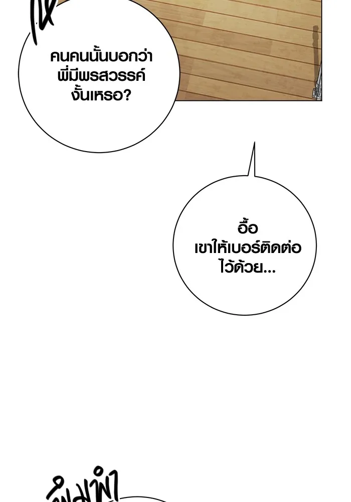 Aura of a Genius Actor ออร่าของนักแสดงอัจฉริยะ ตอนที่ 23 แปลไทย page 84