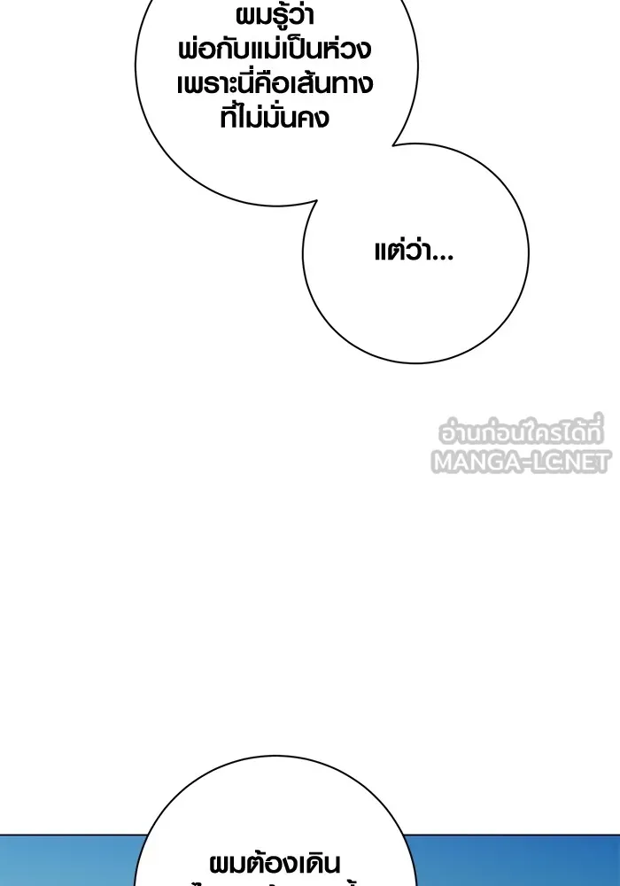 Aura of a Genius Actor ออร่าของนักแสดงอัจฉริยะ ตอนที่ 23 แปลไทย page 86