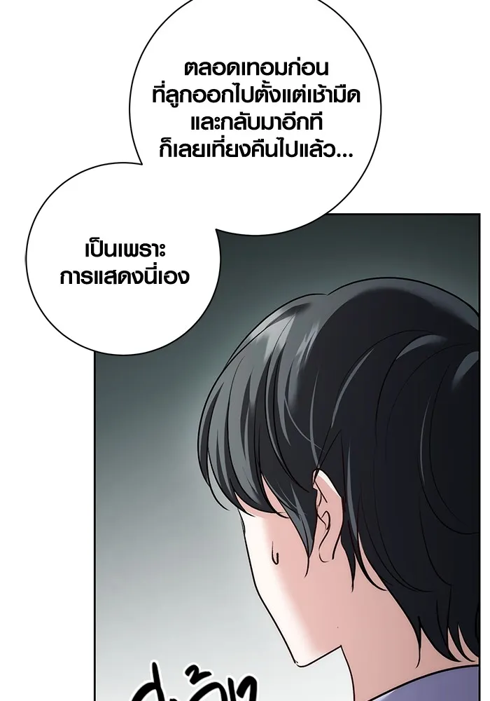 Aura of a Genius Actor ออร่าของนักแสดงอัจฉริยะ ตอนที่ 23 แปลไทย page 90
