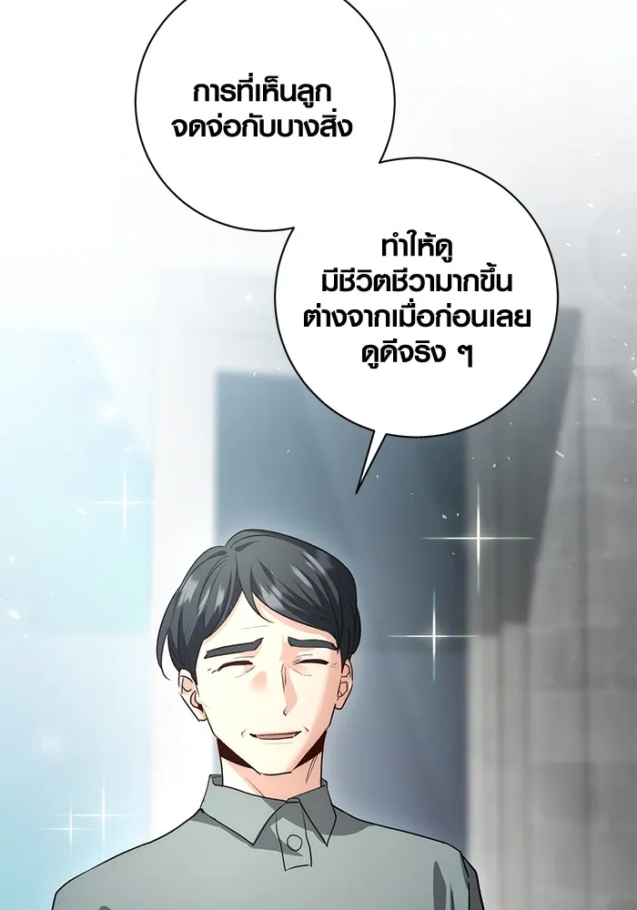 Aura of a Genius Actor ออร่าของนักแสดงอัจฉริยะ ตอนที่ 23 แปลไทย page 94