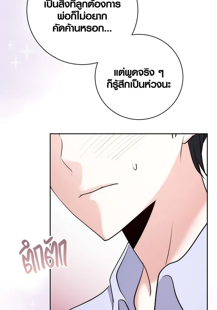 Aura of a Genius Actor ออร่าของนักแสดงอัจฉริยะ ตอนที่ 23 แปลไทย page 96