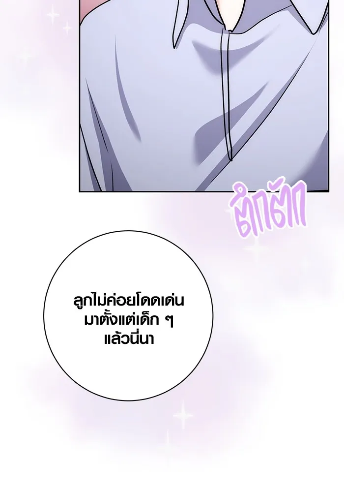 Aura of a Genius Actor ออร่าของนักแสดงอัจฉริยะ ตอนที่ 23 แปลไทย page 97