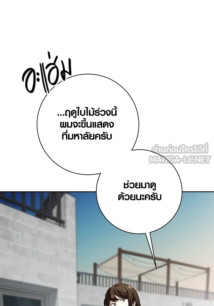 Aura of a Genius Actor ออร่าของนักแสดงอัจฉริยะ ตอนที่ 23 แปลไทย page 98