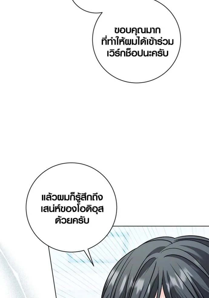 Aura of a Genius Actor ออร่าของนักแสดงอัจฉริยะ ตอนที่ 24 แปลไทย page 105