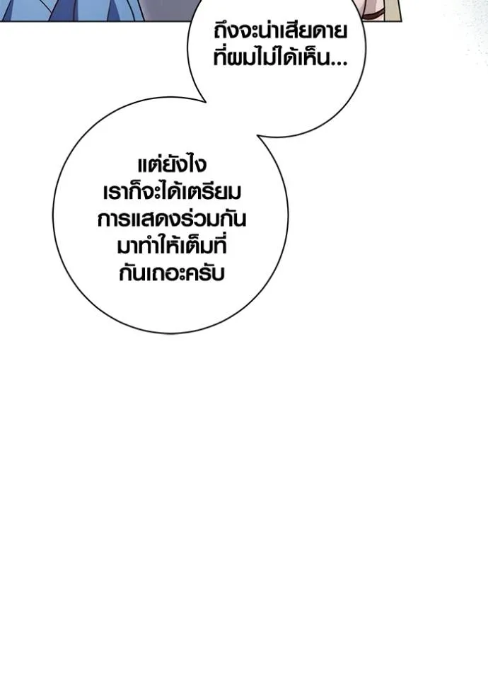 Aura of a Genius Actor ออร่าของนักแสดงอัจฉริยะ ตอนที่ 24 แปลไทย page 108