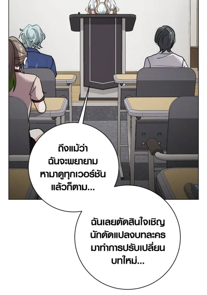 Aura of a Genius Actor ออร่าของนักแสดงอัจฉริยะ ตอนที่ 24 แปลไทย page 115