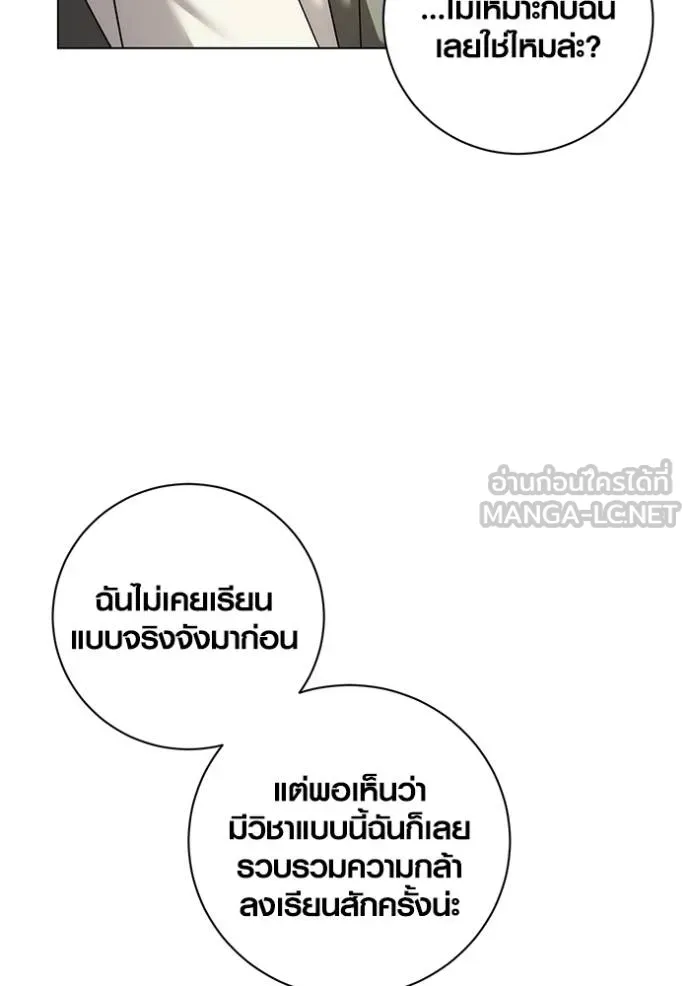 Aura of a Genius Actor ออร่าของนักแสดงอัจฉริยะ ตอนที่ 24 แปลไทย page 32