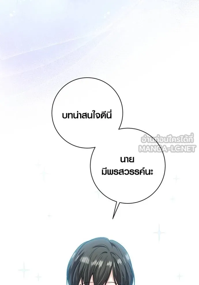 Aura of a Genius Actor ออร่าของนักแสดงอัจฉริยะ ตอนที่ 24 แปลไทย page 65