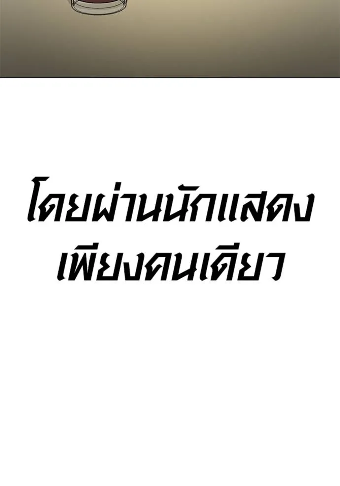 Aura of a Genius Actor ออร่าของนักแสดงอัจฉริยะ ตอนที่ 24 แปลไทย page 67