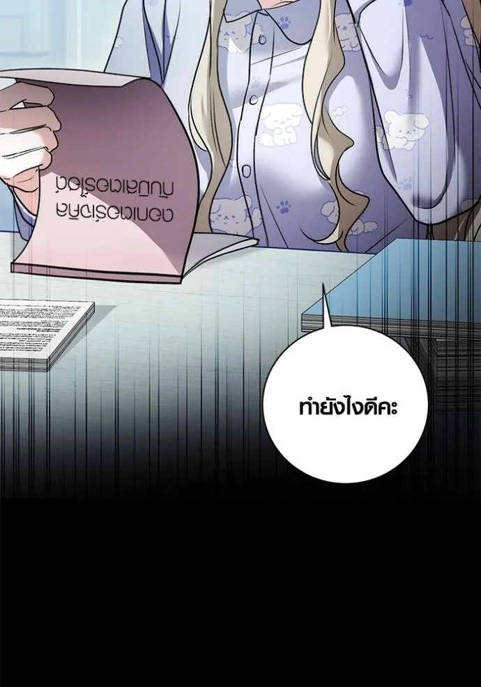 Aura of a Genius Actor ออร่าของนักแสดงอัจฉริยะ ตอนที่ 24 แปลไทย page 72