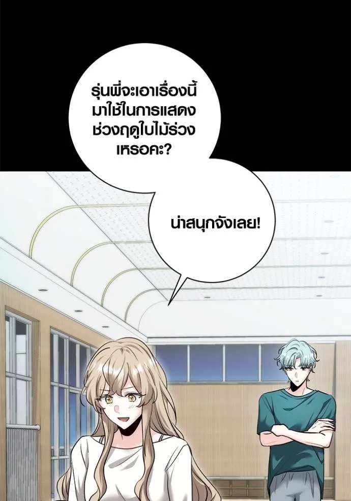 Aura of a Genius Actor ออร่าของนักแสดงอัจฉริยะ ตอนที่ 24 แปลไทย page 75