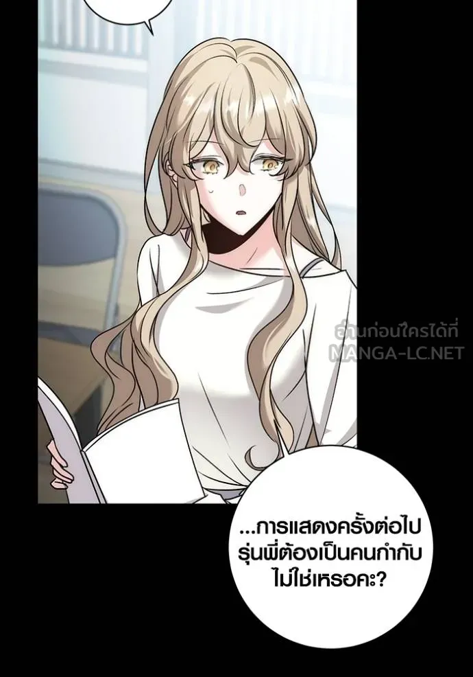 Aura of a Genius Actor ออร่าของนักแสดงอัจฉริยะ ตอนที่ 24 แปลไทย page 80