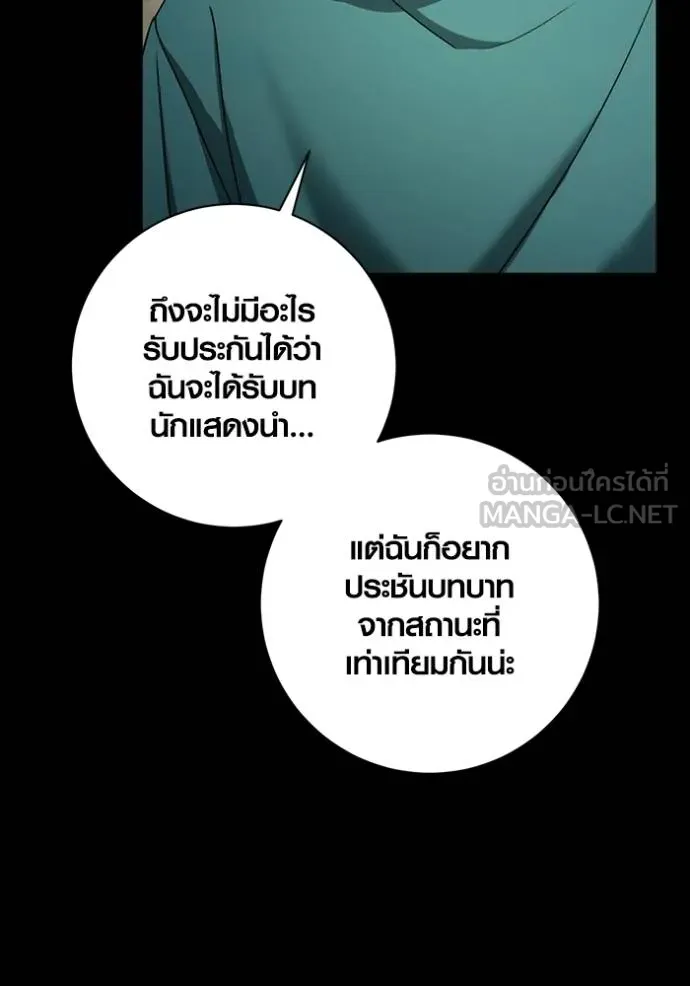 Aura of a Genius Actor ออร่าของนักแสดงอัจฉริยะ ตอนที่ 24 แปลไทย page 86