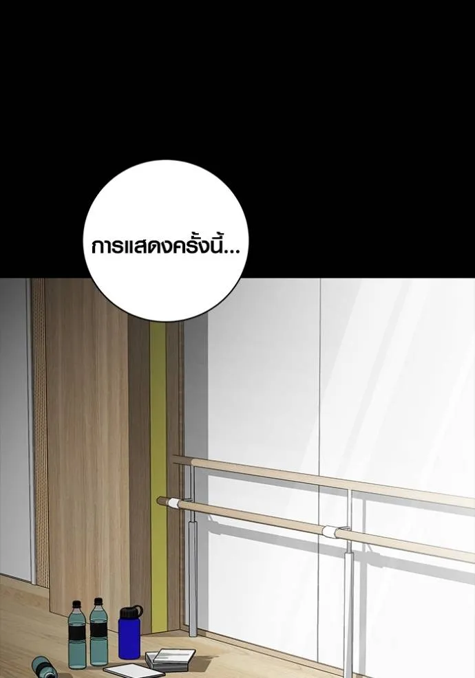 Aura of a Genius Actor ออร่าของนักแสดงอัจฉริยะ ตอนที่ 24 แปลไทย page 87