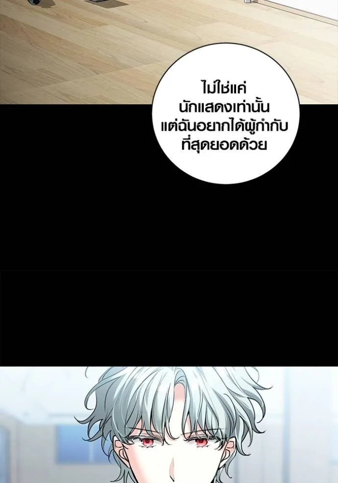 Aura of a Genius Actor ออร่าของนักแสดงอัจฉริยะ ตอนที่ 24 แปลไทย page 88