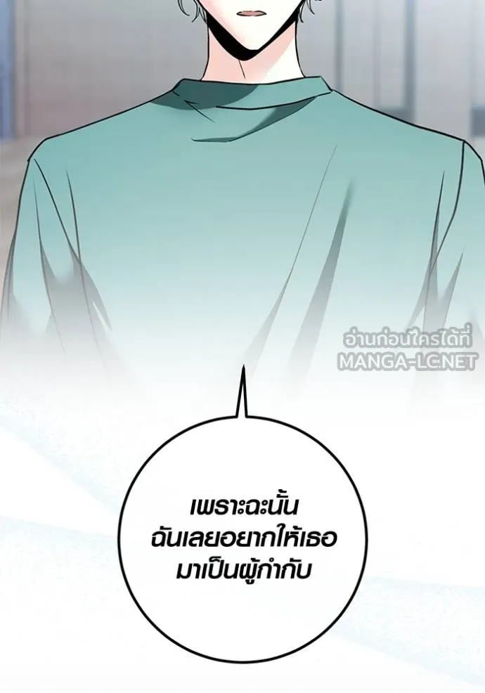 Aura of a Genius Actor ออร่าของนักแสดงอัจฉริยะ ตอนที่ 24 แปลไทย page 89