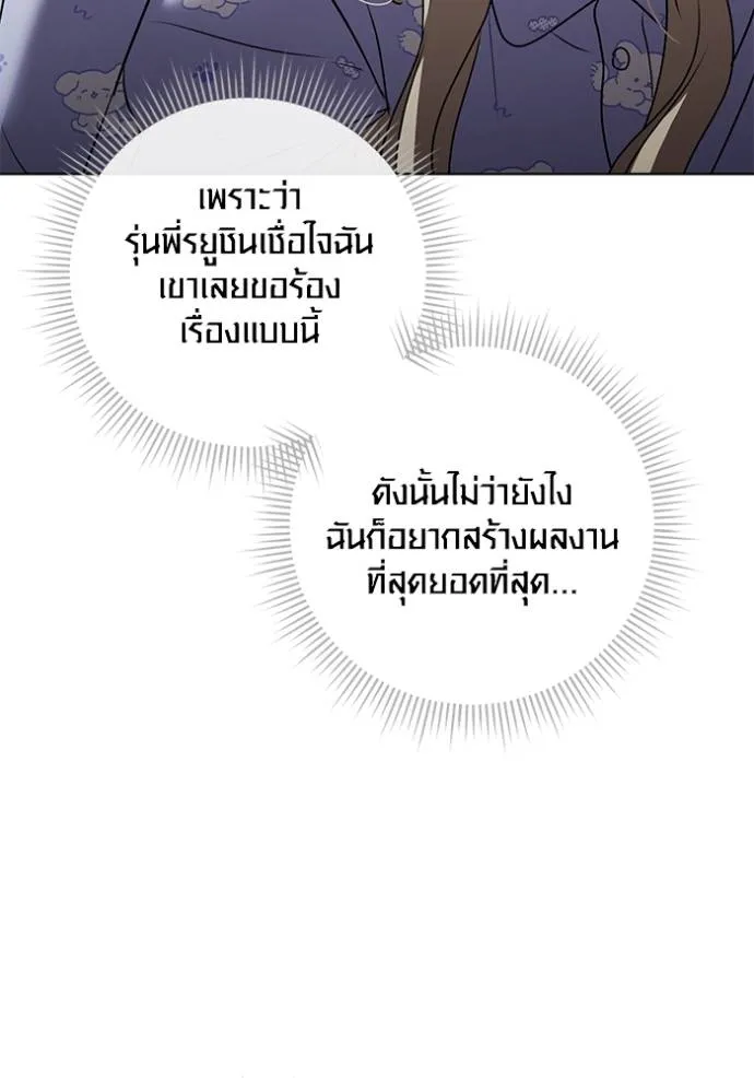 Aura of a Genius Actor ออร่าของนักแสดงอัจฉริยะ ตอนที่ 24 แปลไทย page 94