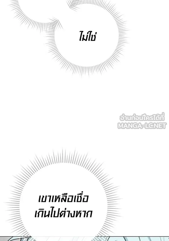 Aura of a Genius Actor ออร่าของนักแสดงอัจฉริยะ ตอนที่ 25 แปลไทย page 101