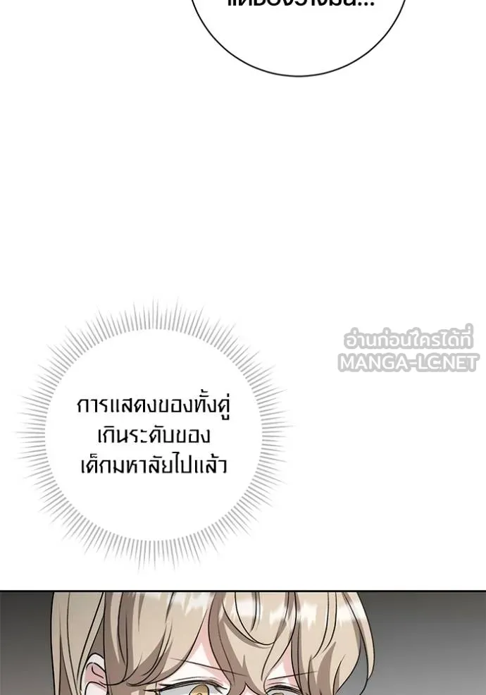 Aura of a Genius Actor ออร่าของนักแสดงอัจฉริยะ ตอนที่ 25 แปลไทย page 125