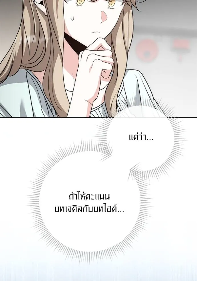 Aura of a Genius Actor ออร่าของนักแสดงอัจฉริยะ ตอนที่ 25 แปลไทย page 126
