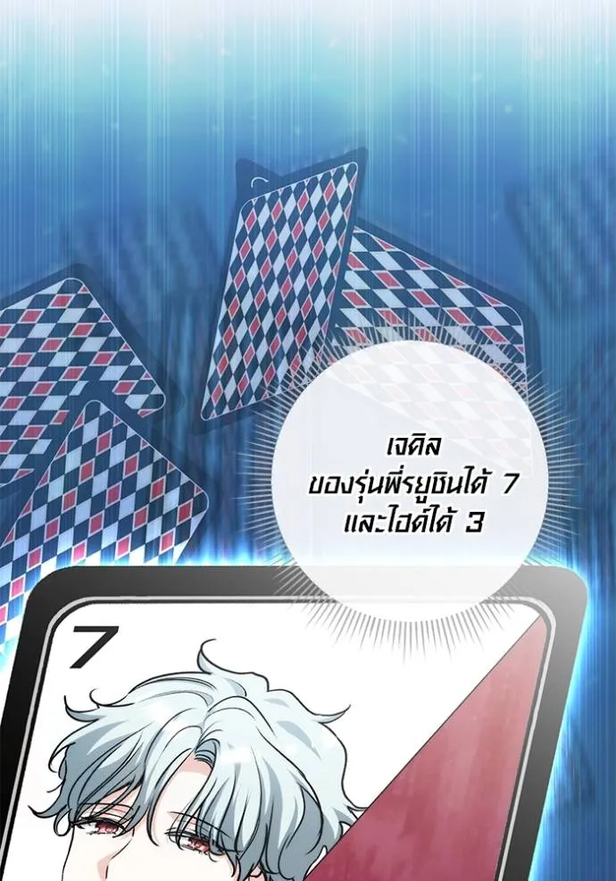 Aura of a Genius Actor ออร่าของนักแสดงอัจฉริยะ ตอนที่ 25 แปลไทย page 127