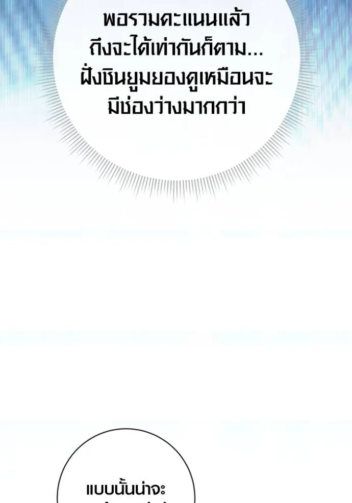 Aura of a Genius Actor ออร่าของนักแสดงอัจฉริยะ ตอนที่ 25 แปลไทย page 130