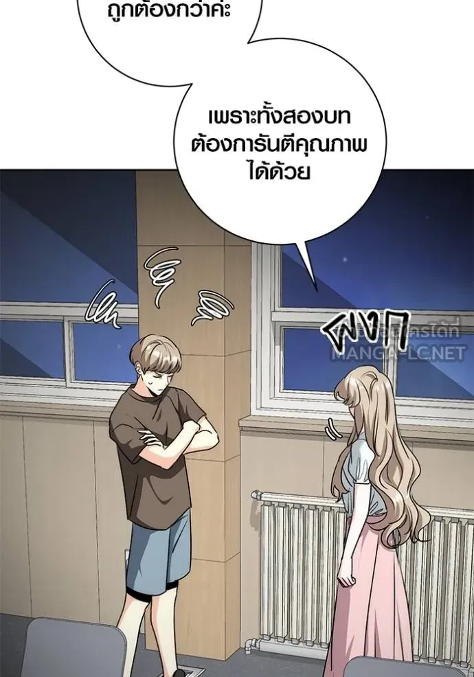Aura of a Genius Actor ออร่าของนักแสดงอัจฉริยะ ตอนที่ 25 แปลไทย page 131