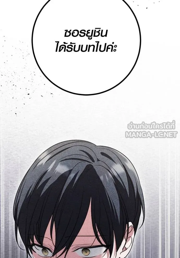 Aura of a Genius Actor ออร่าของนักแสดงอัจฉริยะ ตอนที่ 25 แปลไทย page 140