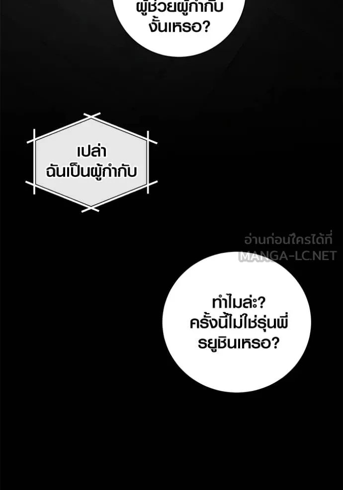 Aura of a Genius Actor ออร่าของนักแสดงอัจฉริยะ ตอนที่ 25 แปลไทย page 14