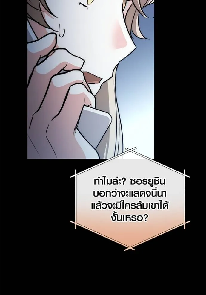 Aura of a Genius Actor ออร่าของนักแสดงอัจฉริยะ ตอนที่ 25 แปลไทย page 19