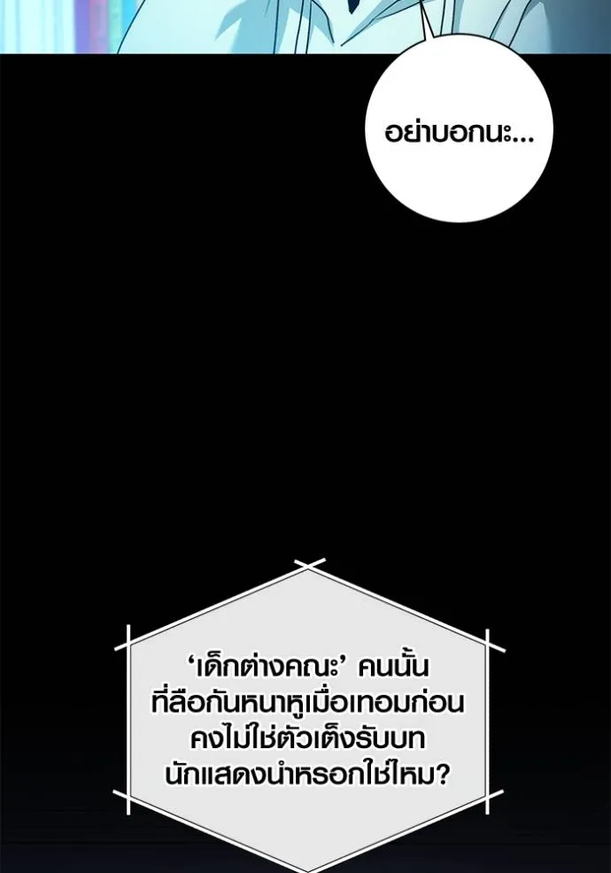 Aura of a Genius Actor ออร่าของนักแสดงอัจฉริยะ ตอนที่ 25 แปลไทย page 21