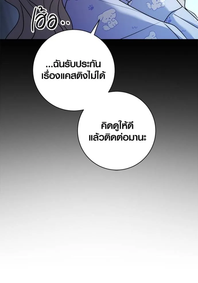 Aura of a Genius Actor ออร่าของนักแสดงอัจฉริยะ ตอนที่ 25 แปลไทย page 24